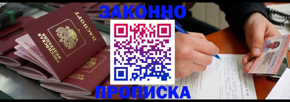 прописка в квартире в Зеленодольске